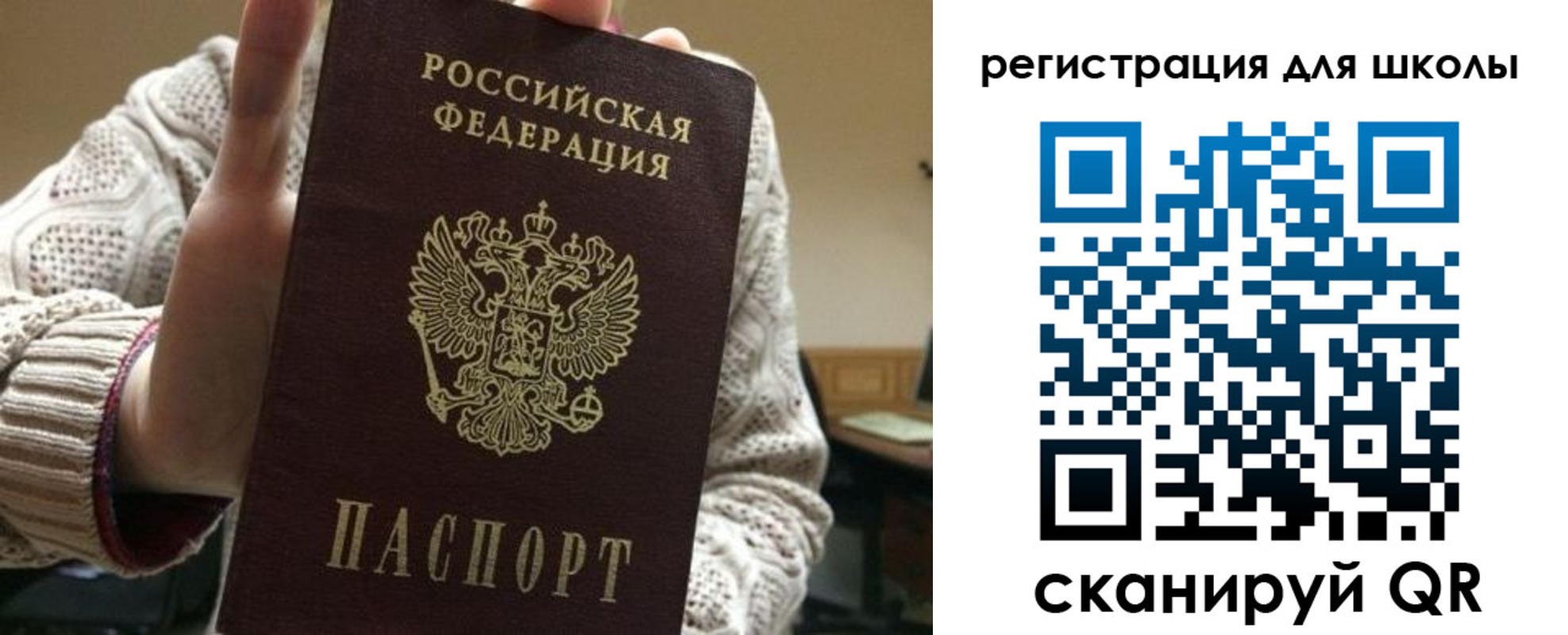 временная регистрация для школы в Крыму