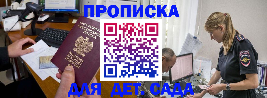 временная регистрация купить в Крыму