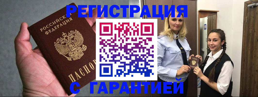 временная регистрация купить в Крыму