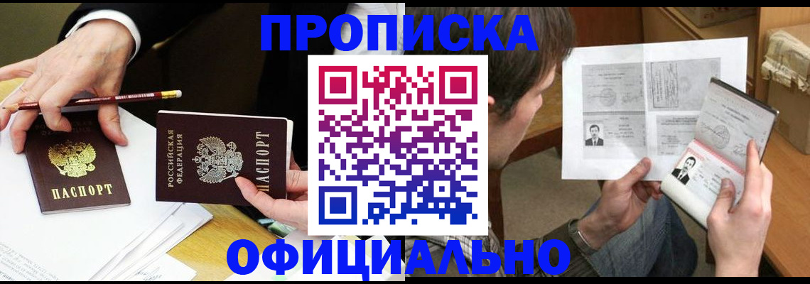 прописка регистрация в Крыму