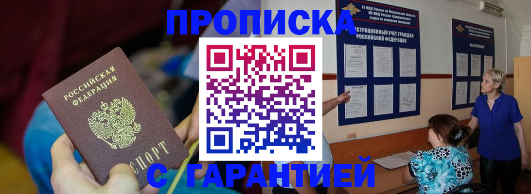 прописка 2025 в Крыму