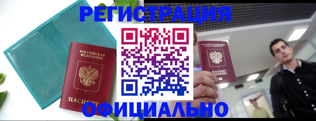 купить прописку в Крыму