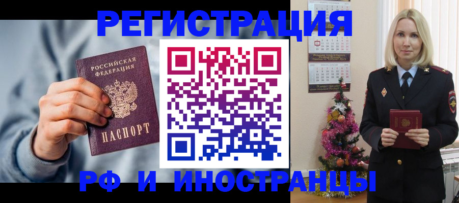 временная регистрация для школы в Крыму