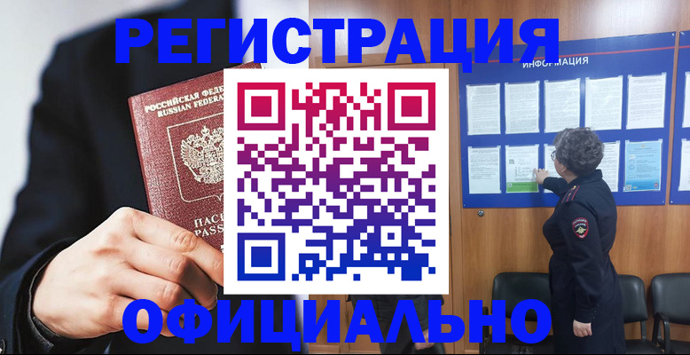 прописка 2025 в Крыму