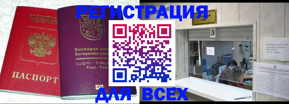 временная регистрация для всех в Крыму