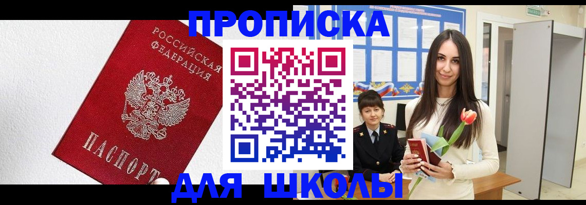 прописка законно в Крыму