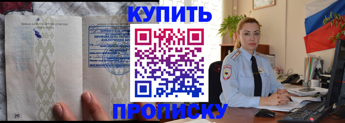 прописка поиск в Крыму