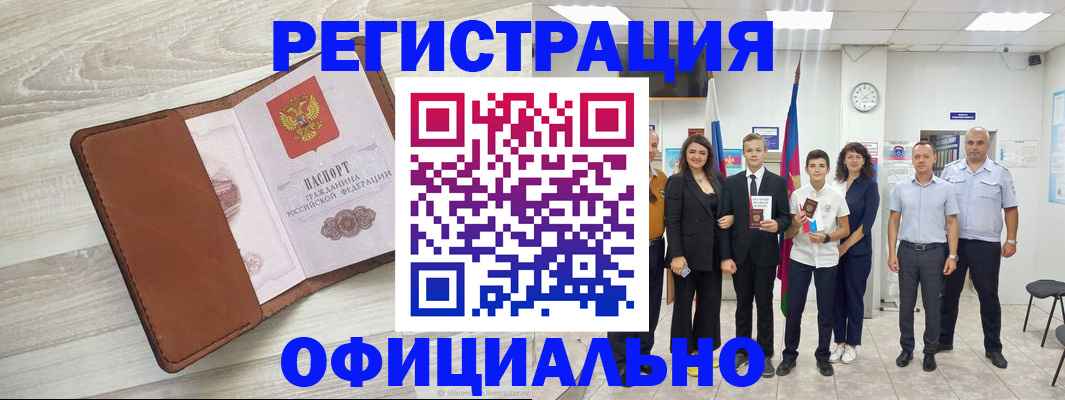 временная регистрация купить в Крыму